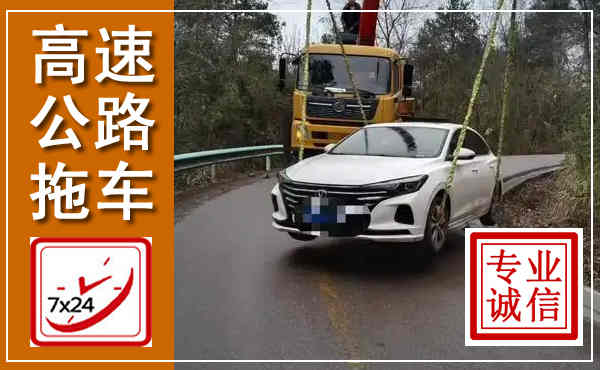 白碱滩高速公路拖车,附近高速公路拖车救援电话