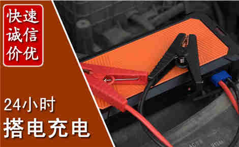 白碱滩汽车搭电场景与案例