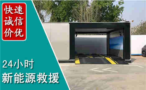 白碱滩新能源汽车救援场景与案例