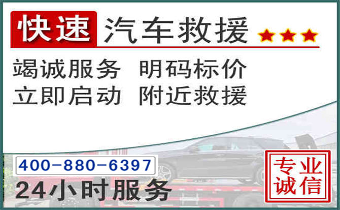 白碱滩长春拖车电话